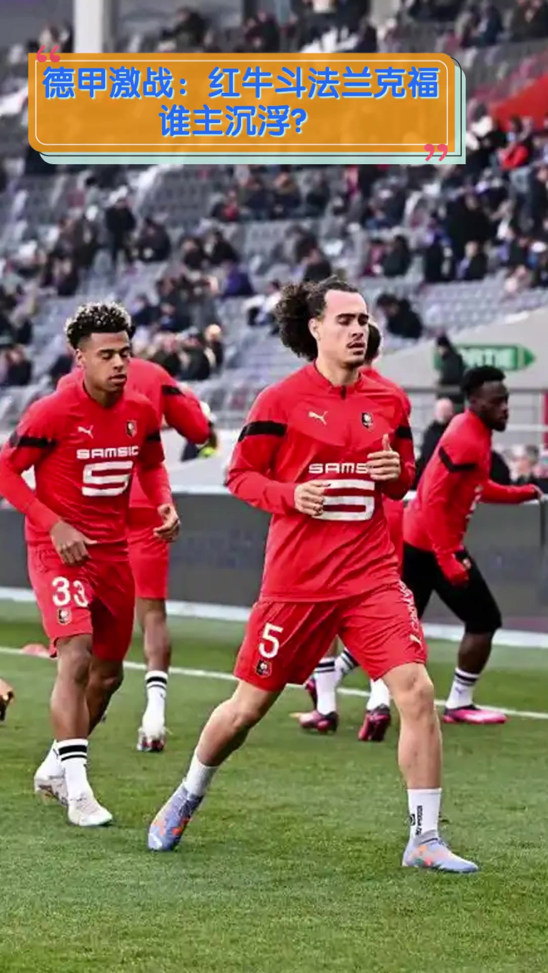 德甲激战,球迷表达支持 德甲激战,球迷表达支持